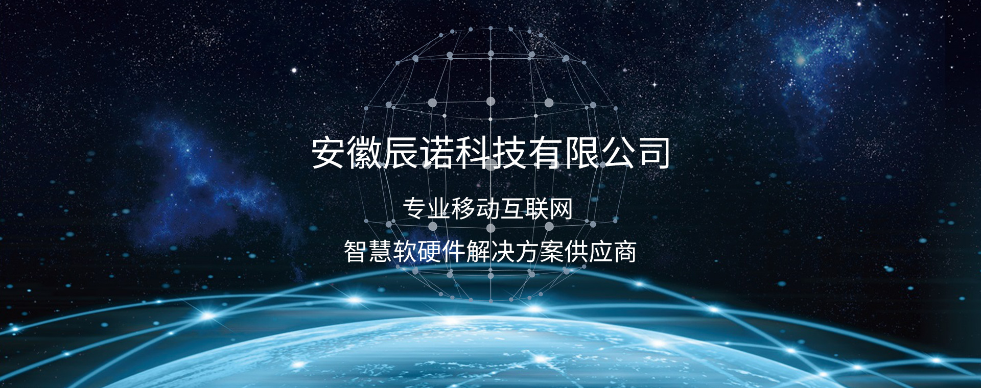 安徽辰诺科技有限公司